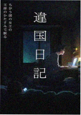 恋爱未满动画海报